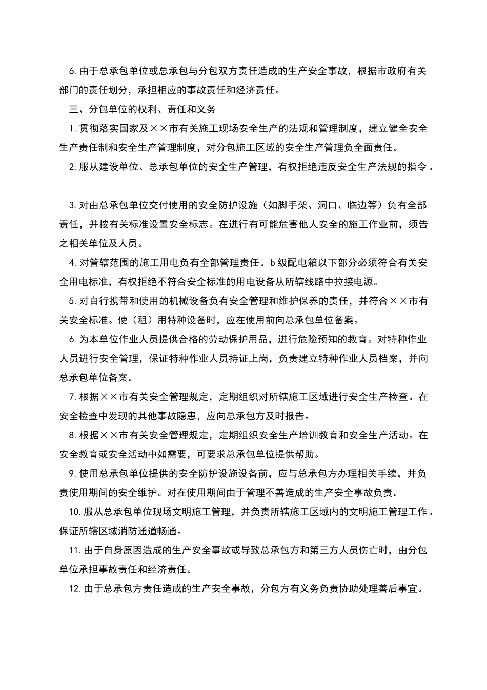 文明施工责任协议书_第2页