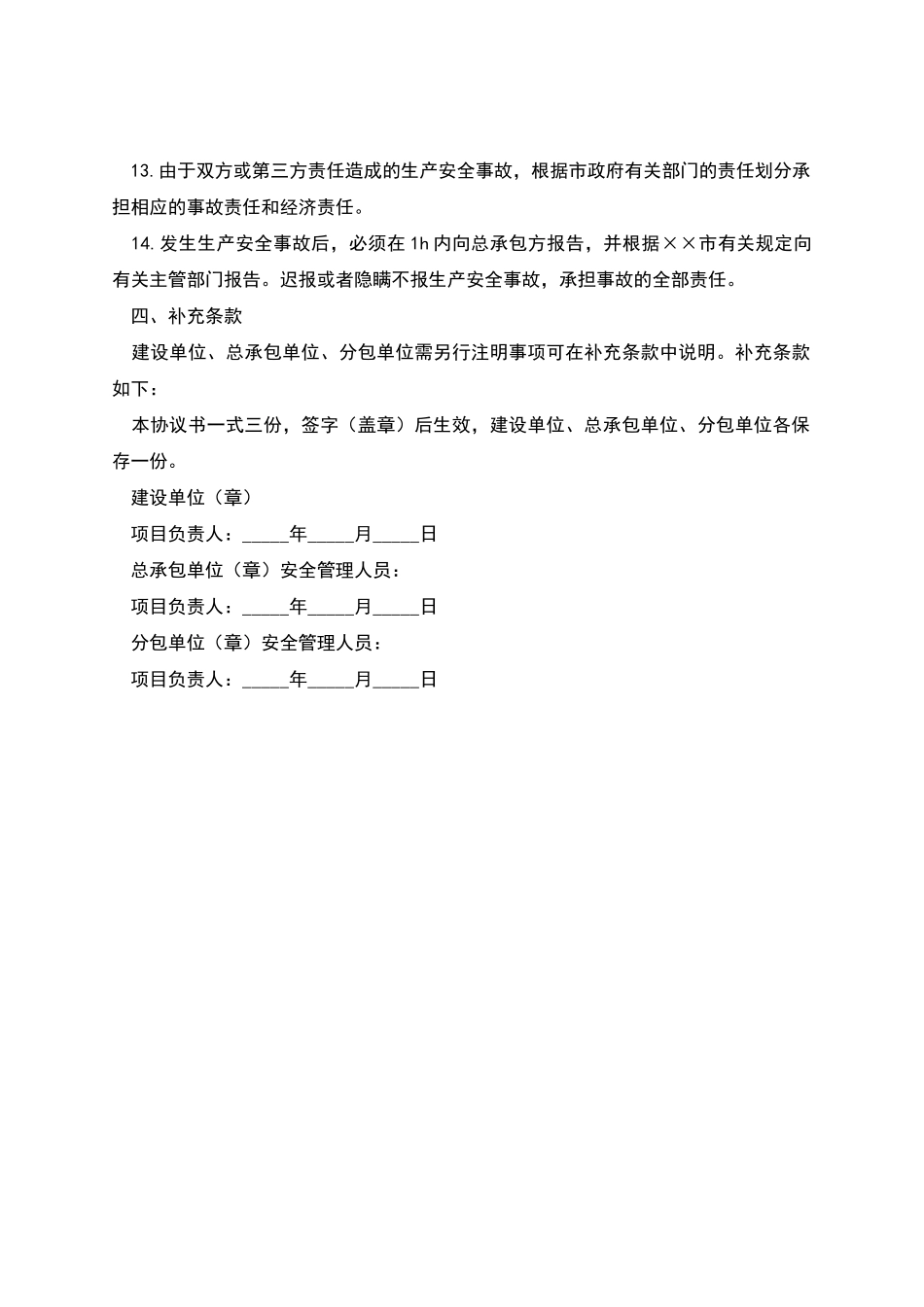 文明施工责任协议书_第3页