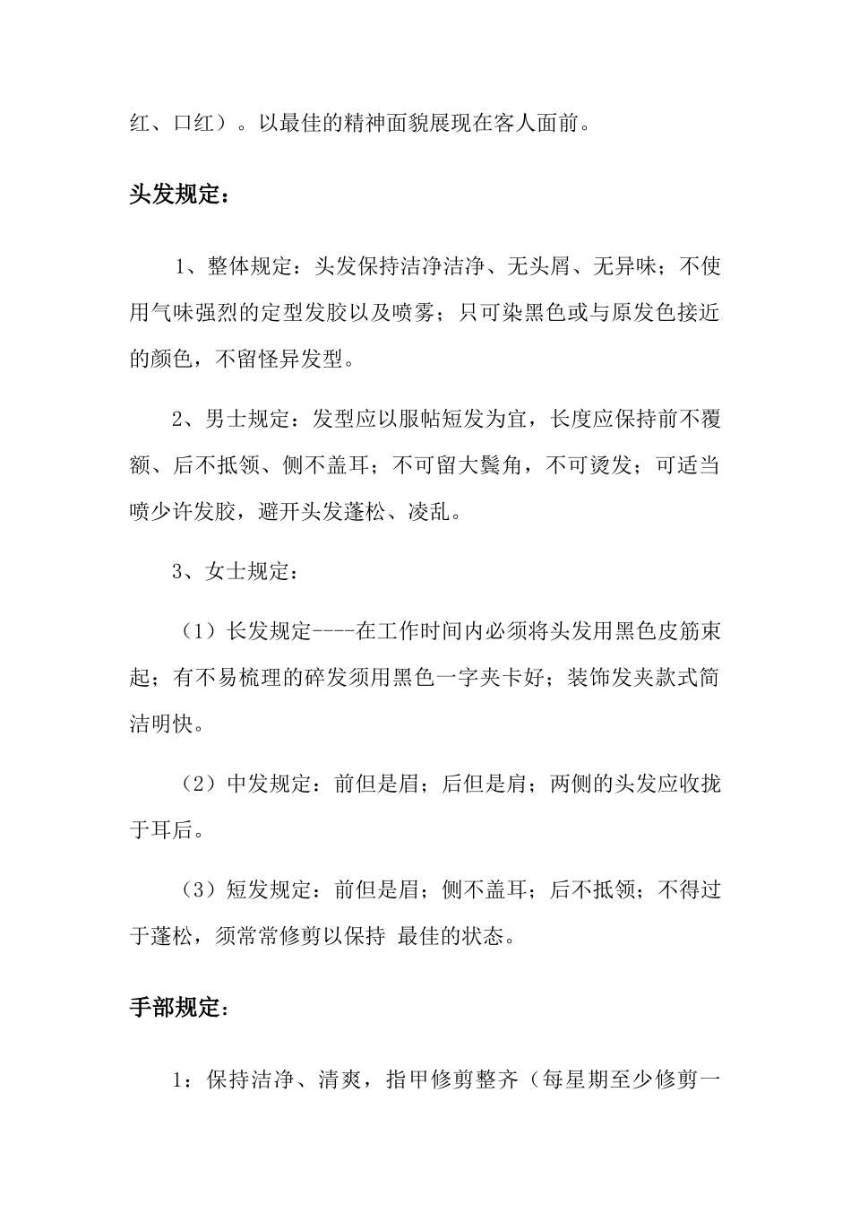 文明服务标准_第2页
