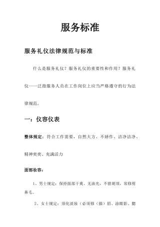 文明服务标准