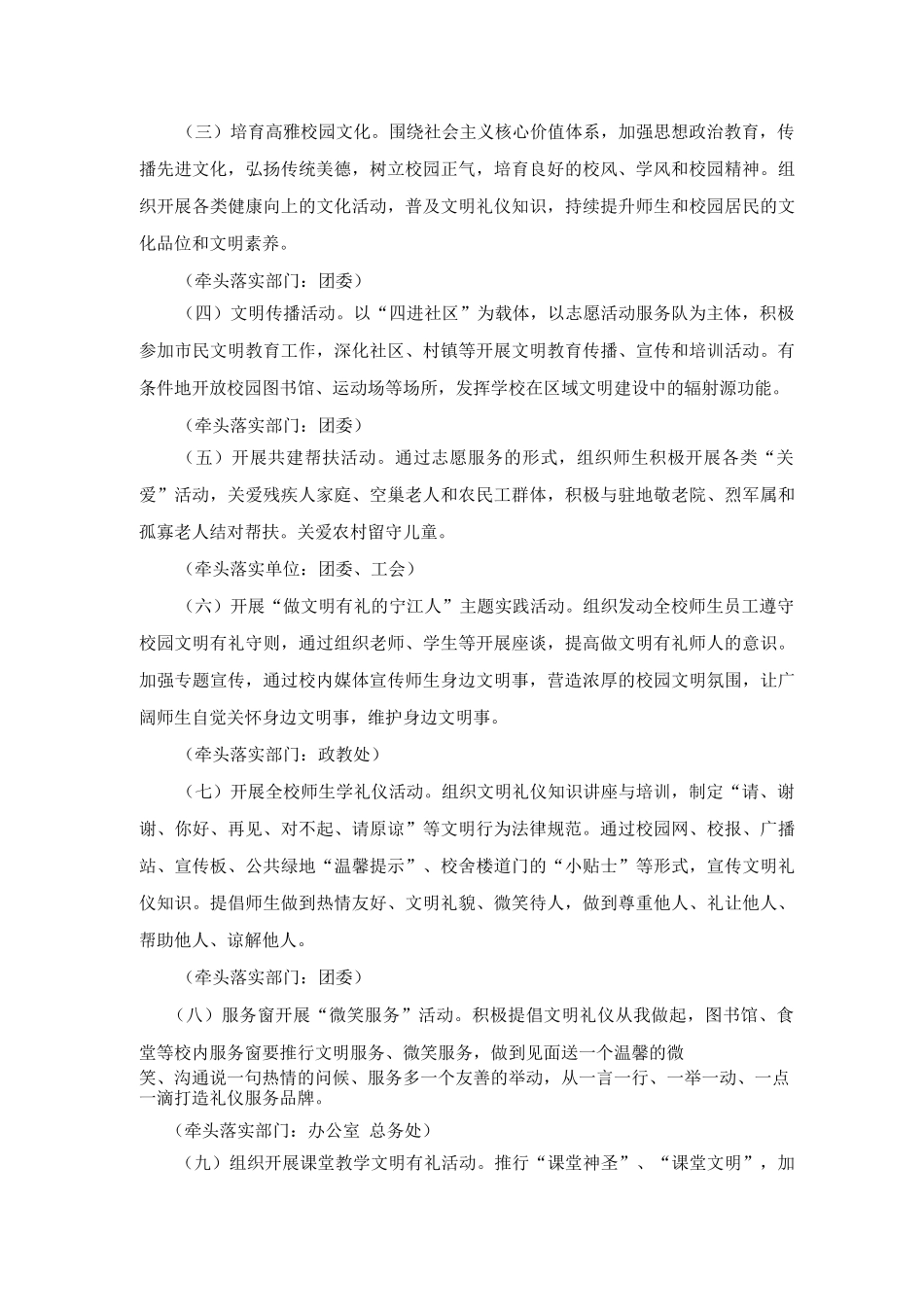 文明有礼培育活动的实施方案_第2页
