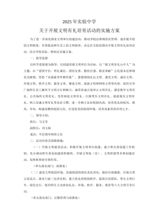 文明有礼培育活动的实施方案