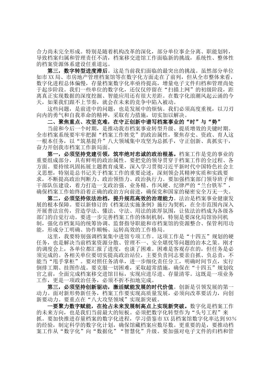 在全市档案工作座谈会上的讲话_第2页