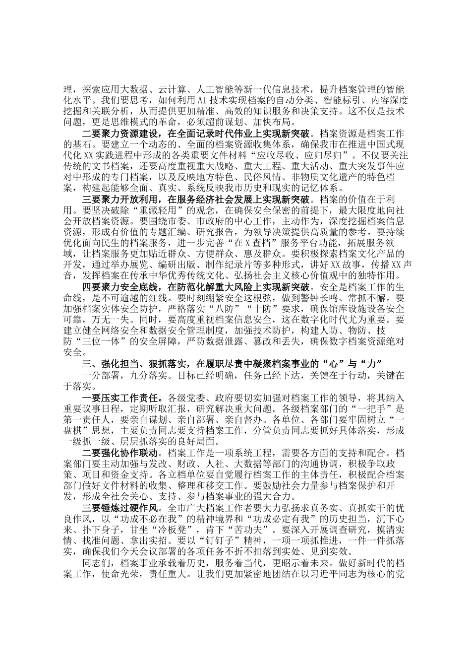 在全市档案工作座谈会上的讲话_第3页