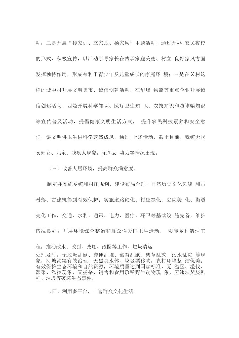 文明村创建工作总结_第2页