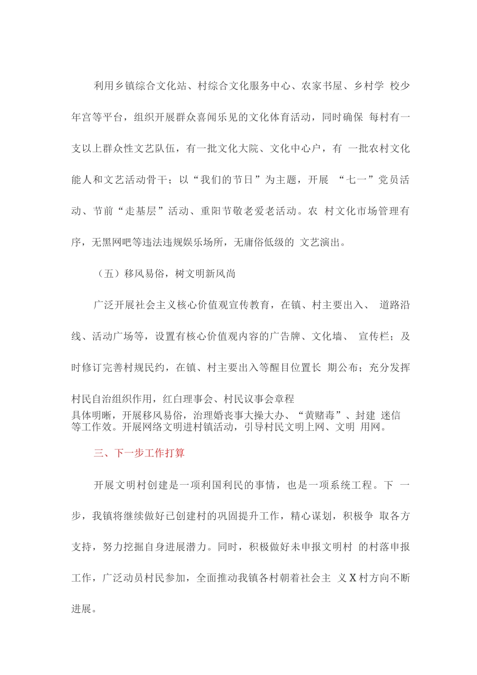 文明村创建工作总结_第3页
