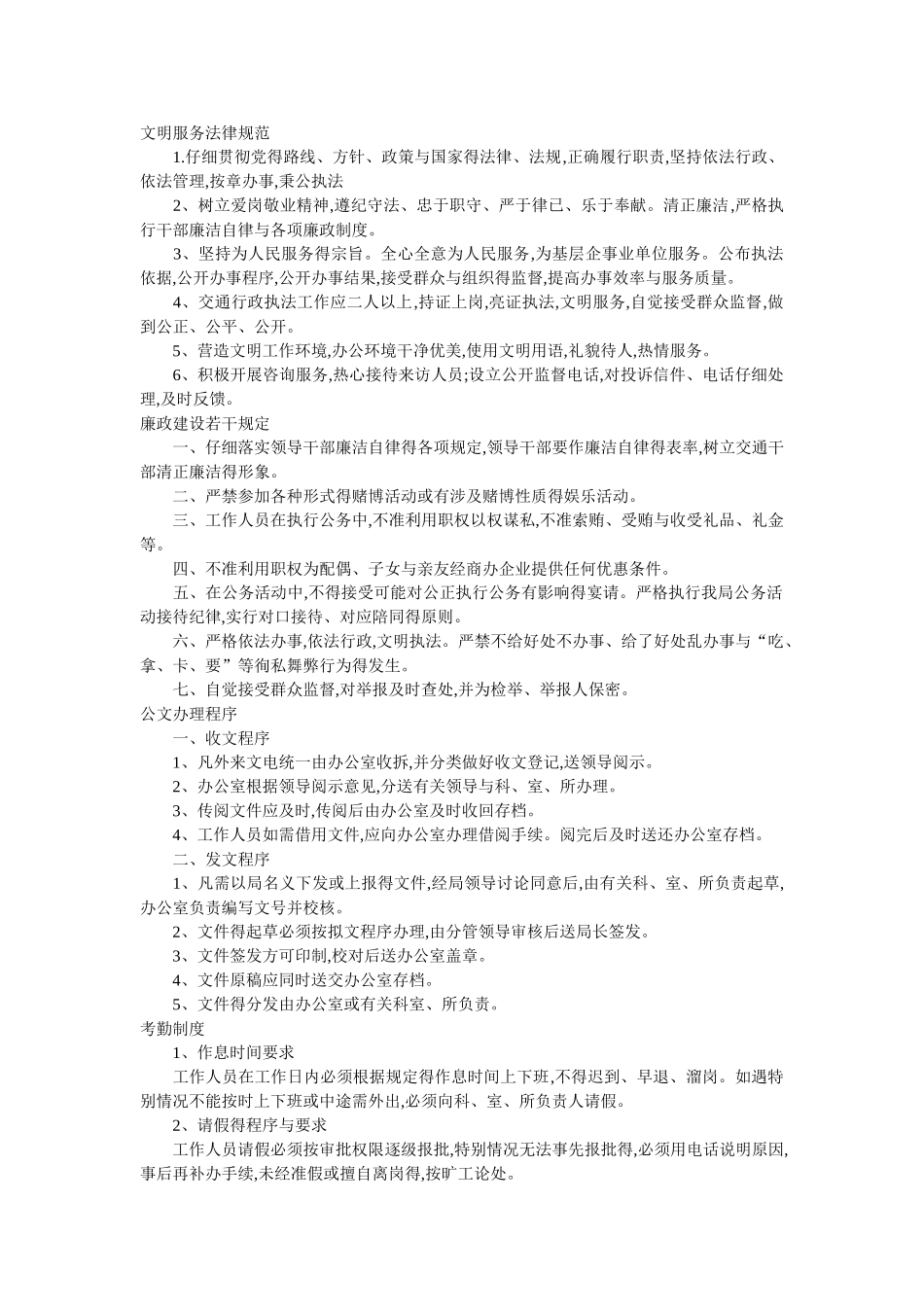 文明服务规范_第1页