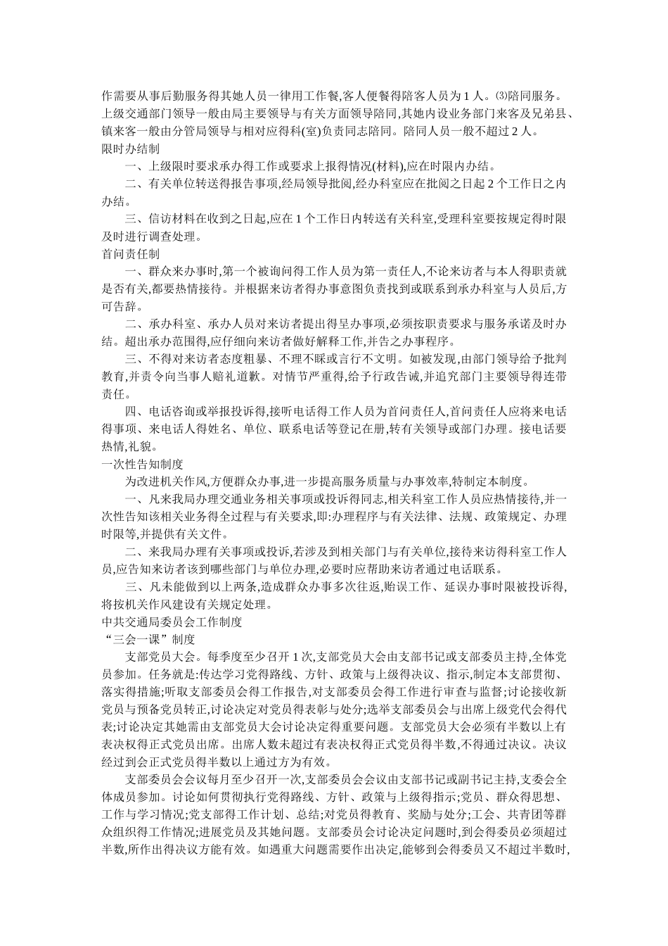 文明服务规范_第3页