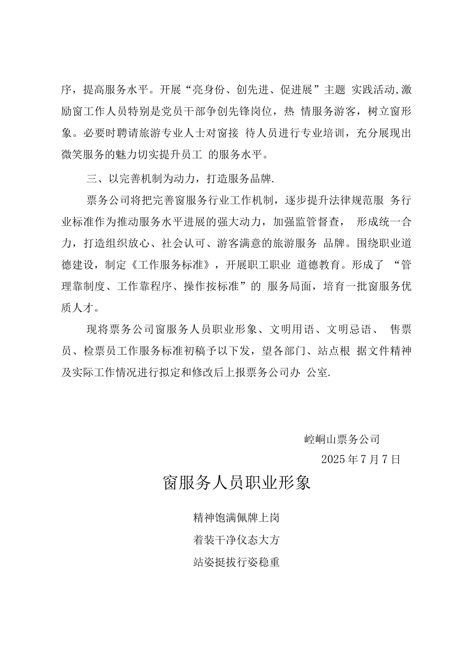 文明服务窗口形象建设实施方案_第2页