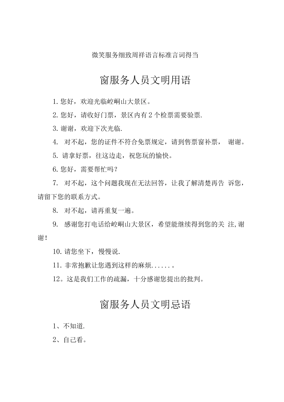 文明服务窗口形象建设实施方案_第3页