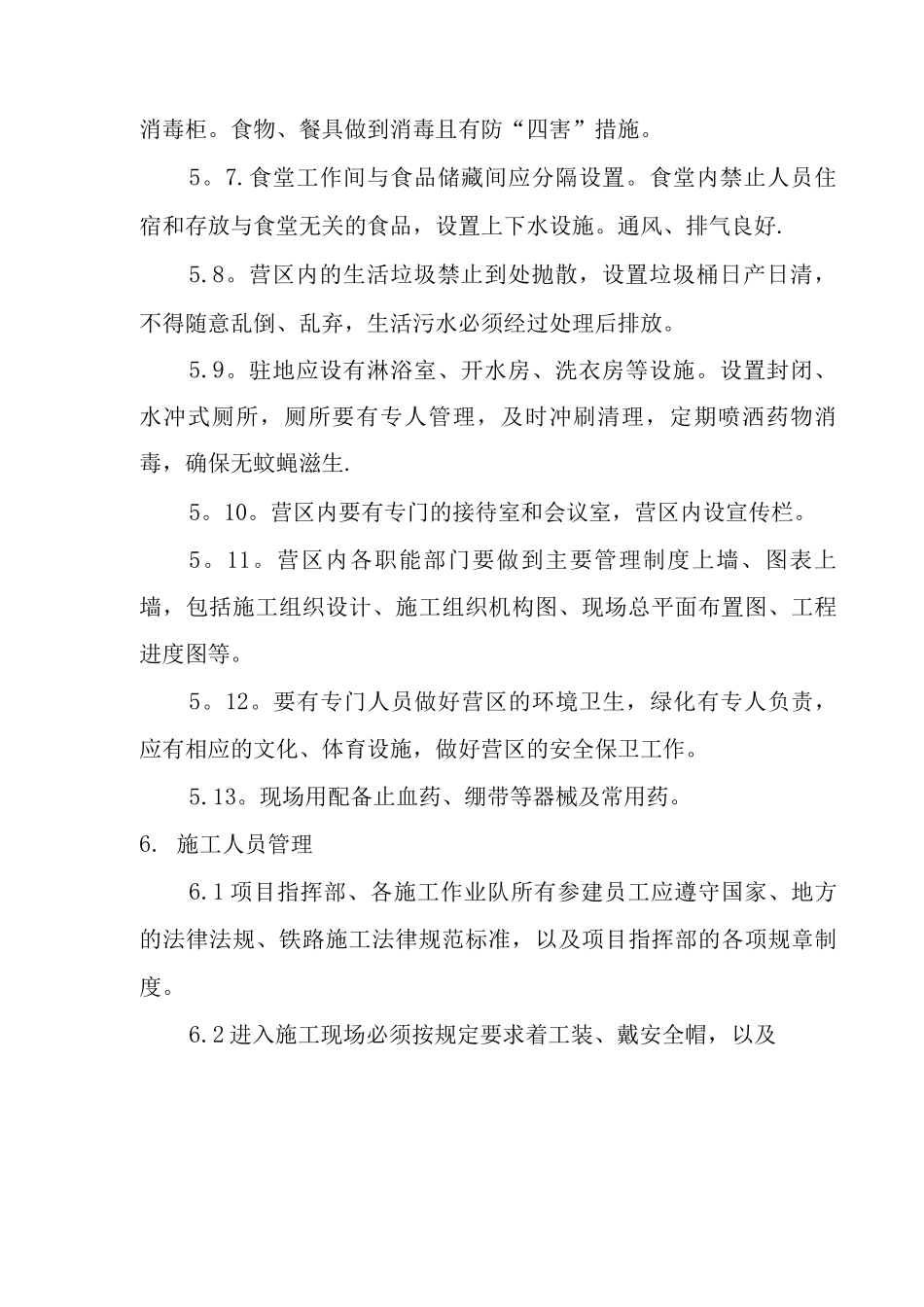 文明标准化工地建设方案_第3页