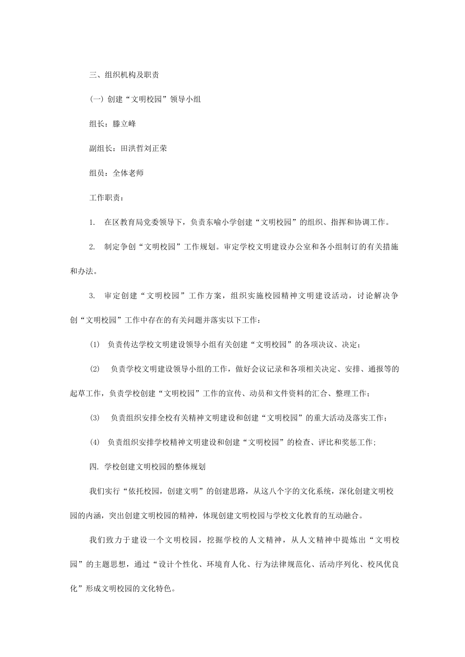 文明校园创建工作实施方案_第3页