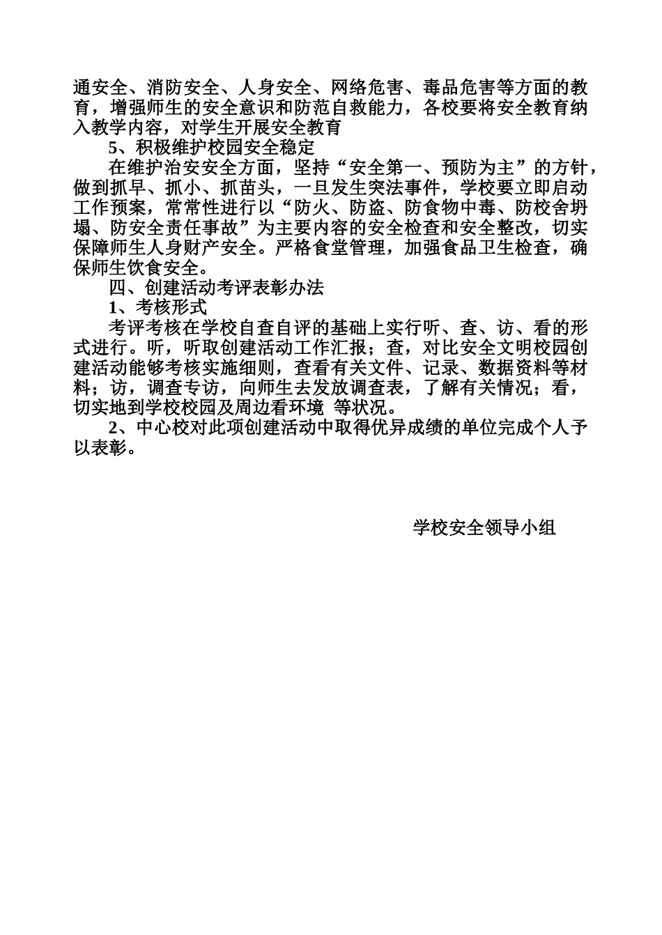 文明校园活动实施方案Microsoft-Word-文档_第2页