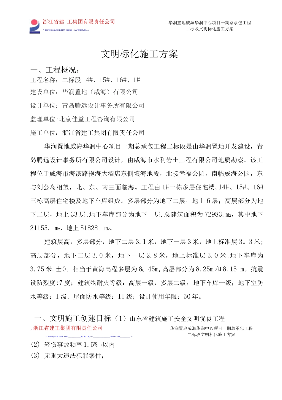 文明标化施工方案最终_第2页