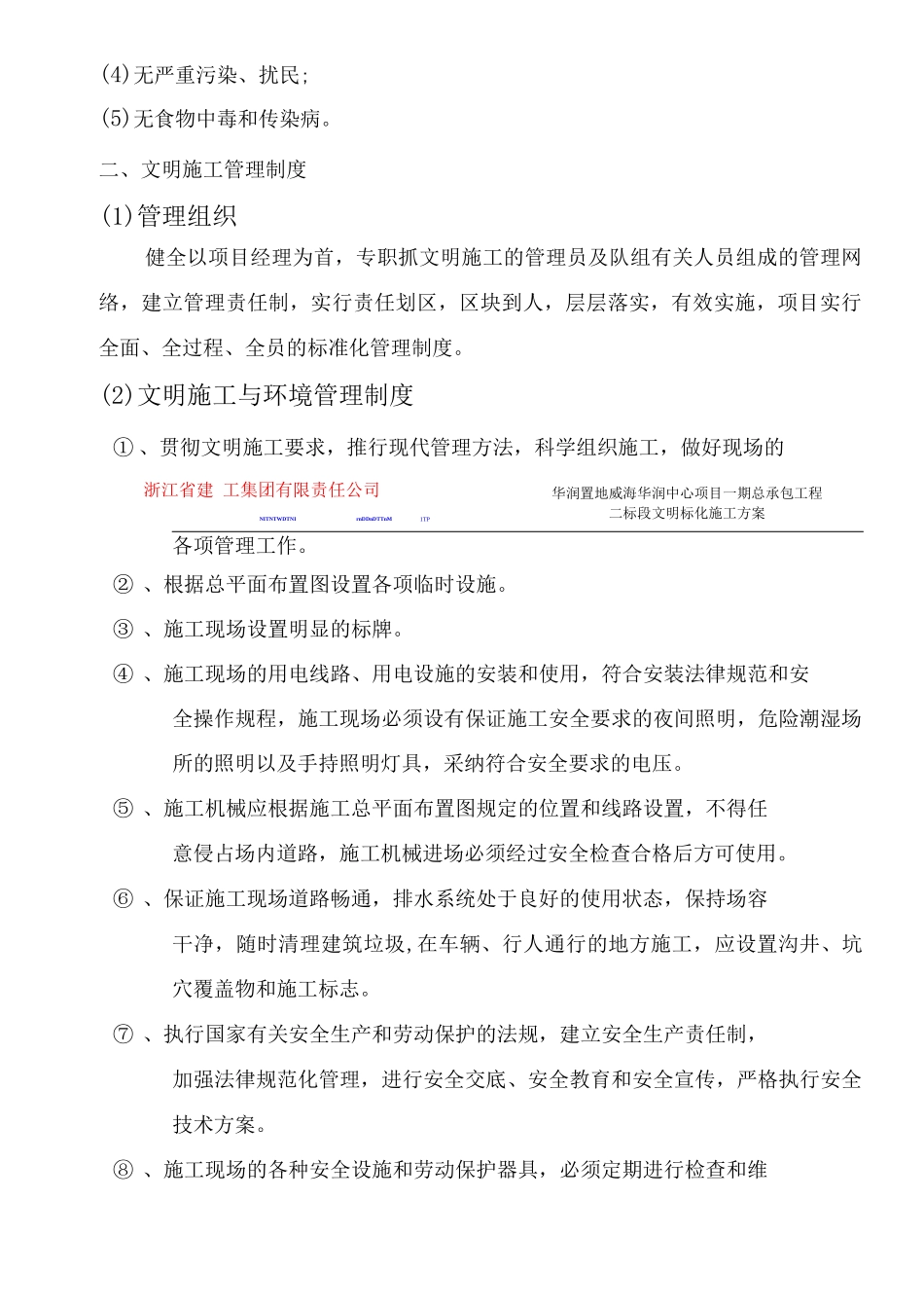 文明标化施工方案最终_第3页