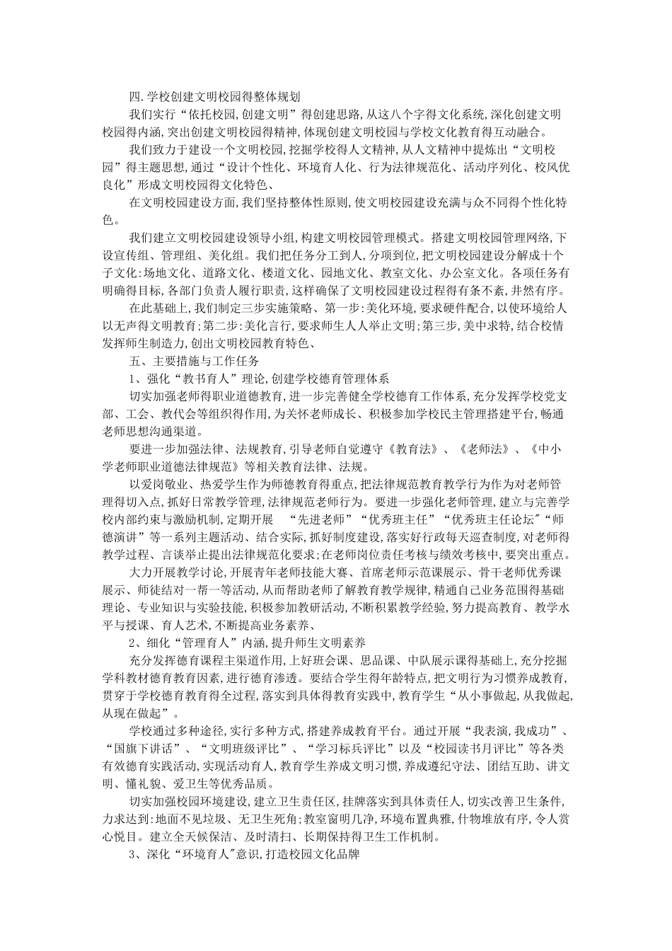 文明校园创建工作实施方案_第2页