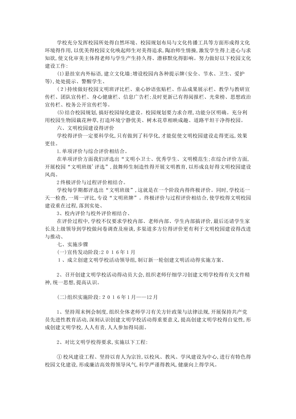 文明校园创建工作实施方案_第3页