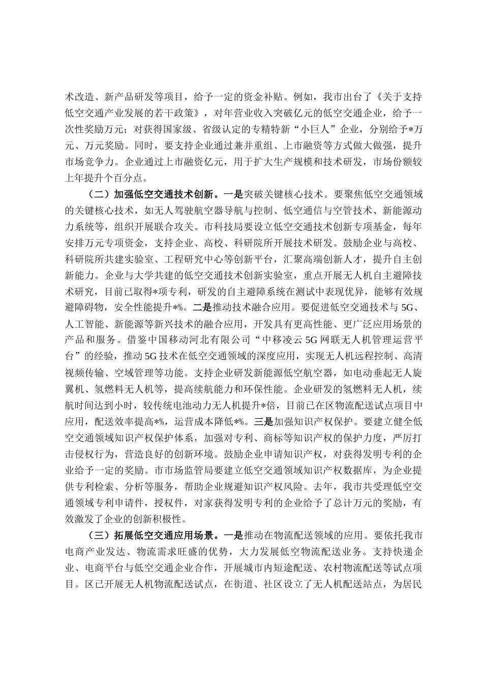 在全市低空交通创新发展推进会议讲话_第3页