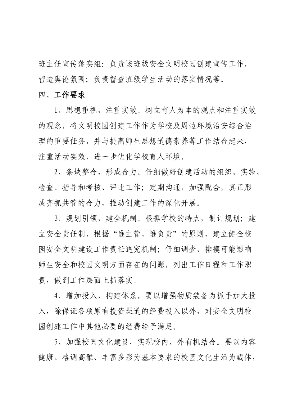 文明校园创建活动实施方案_第3页
