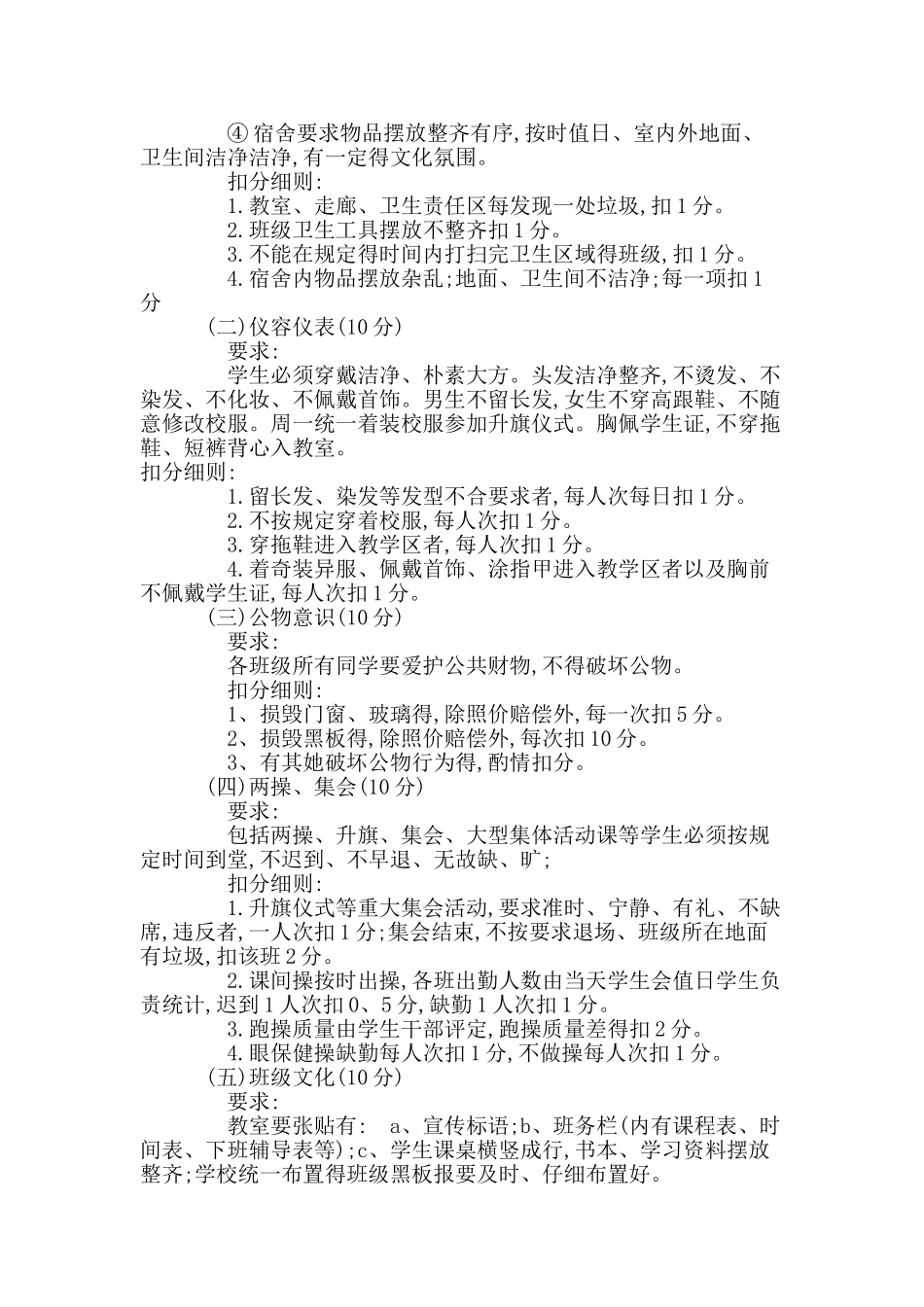 文明班级评选方案_第2页