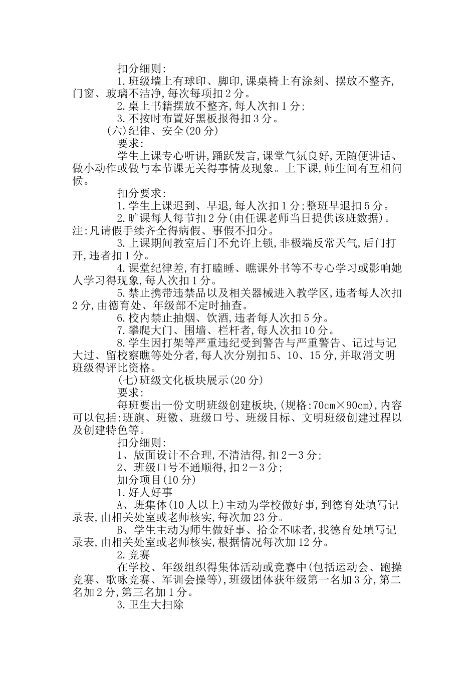 文明班级评选方案_第3页