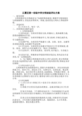 文明班级评选方案
