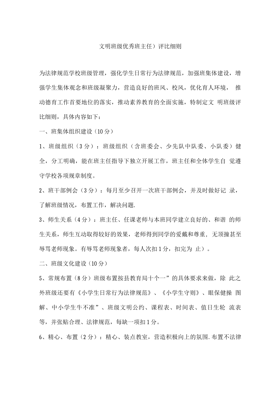 文明班级评比细则_第1页