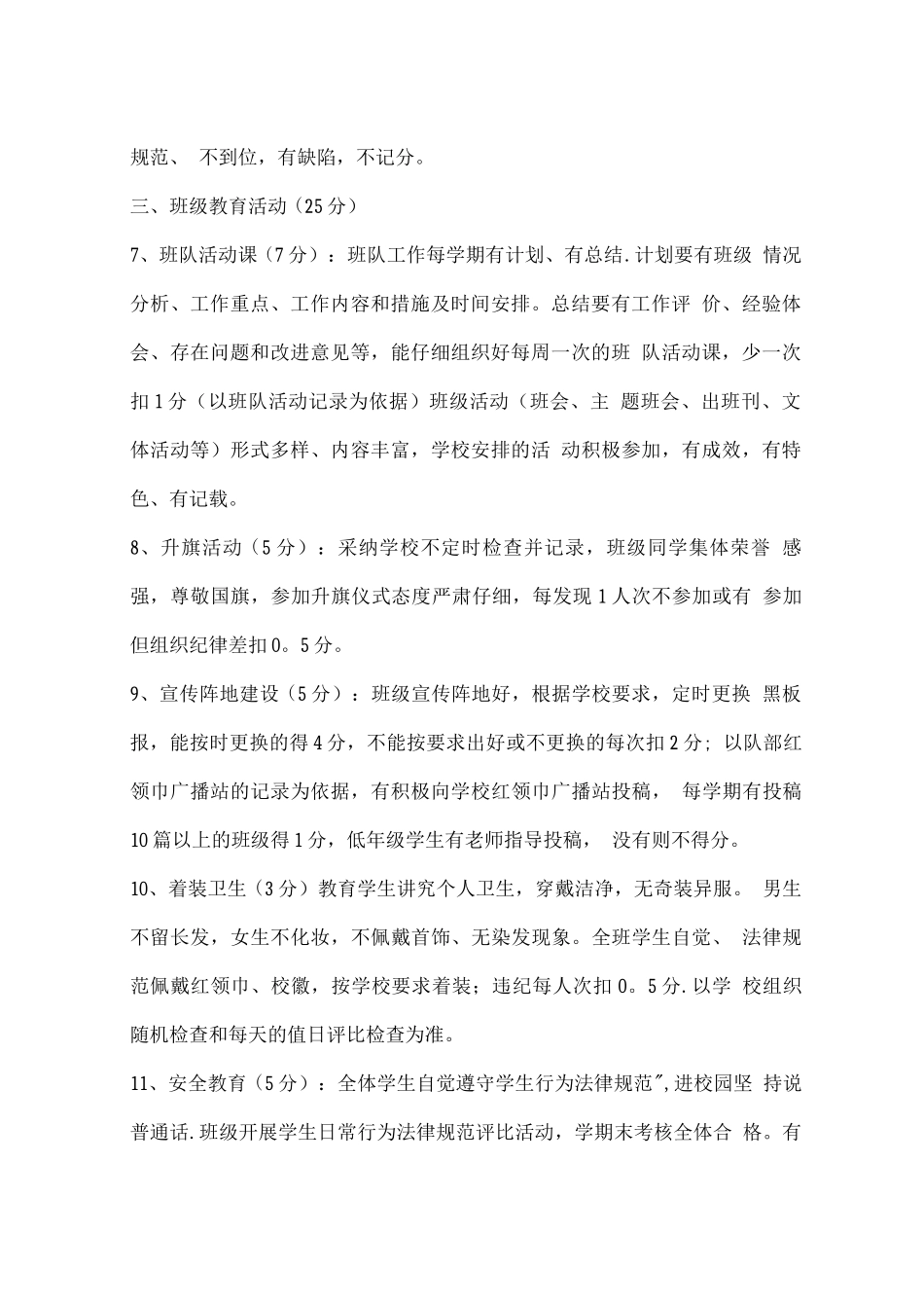 文明班级评比细则_第2页
