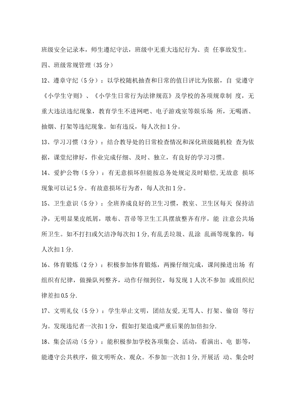 文明班级评比细则_第3页
