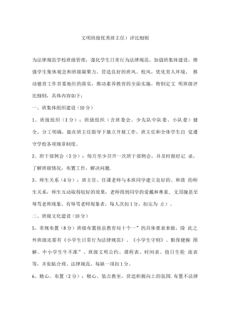 文明班级评比细则
