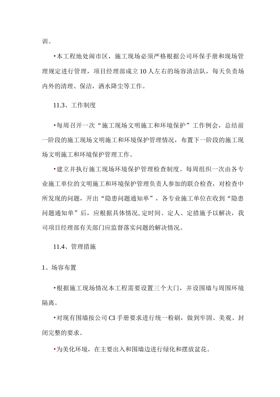 文明环保施工_第2页