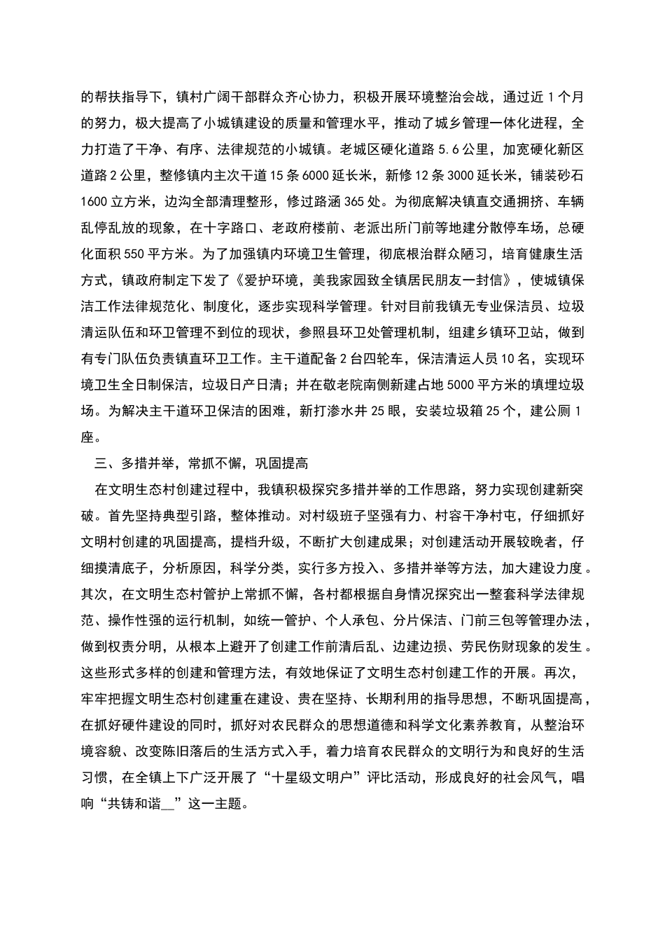 文明生态村创建工作汇报材料_第2页