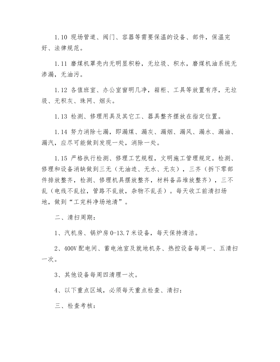 文明生产管理办法_第2页