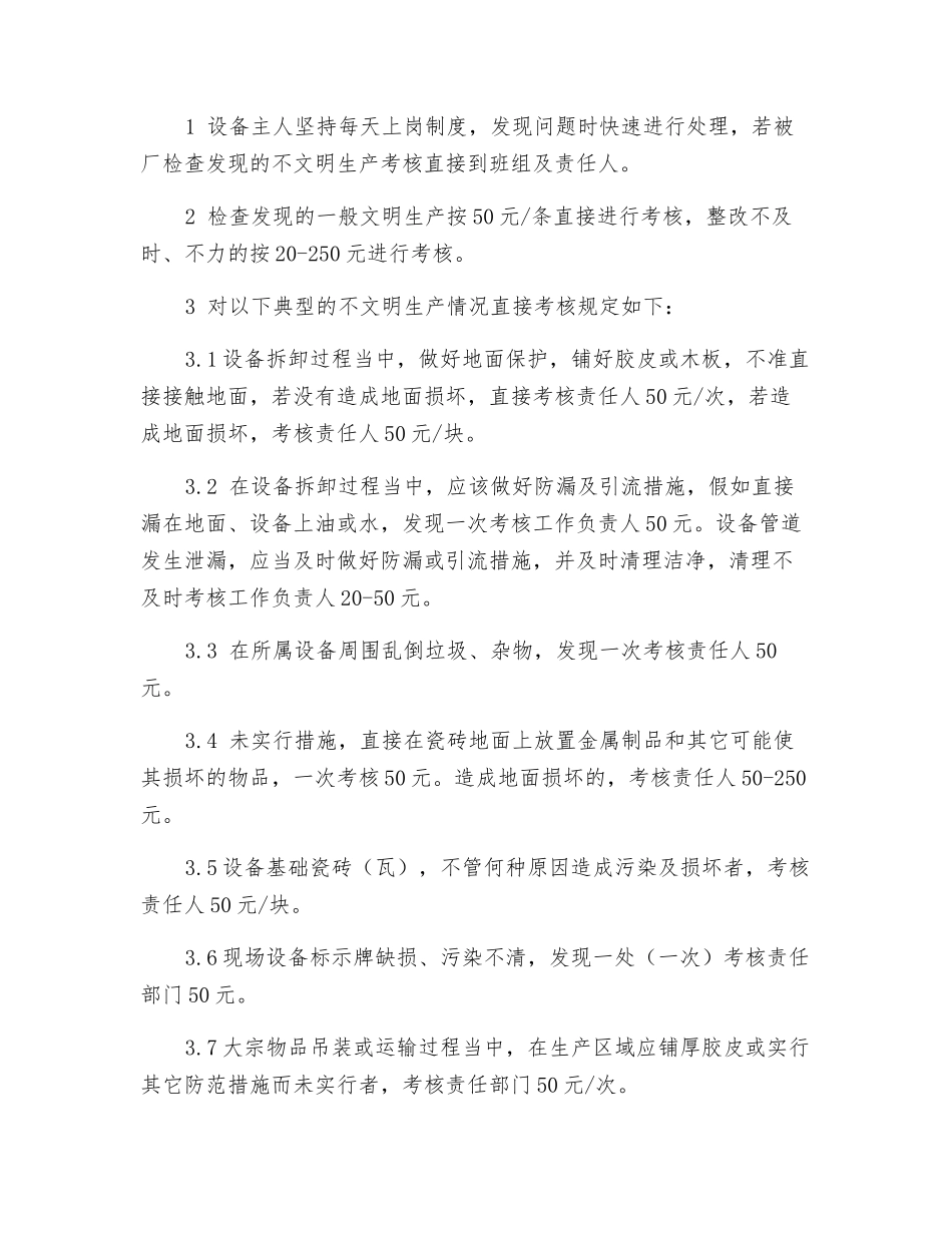 文明生产管理办法_第3页