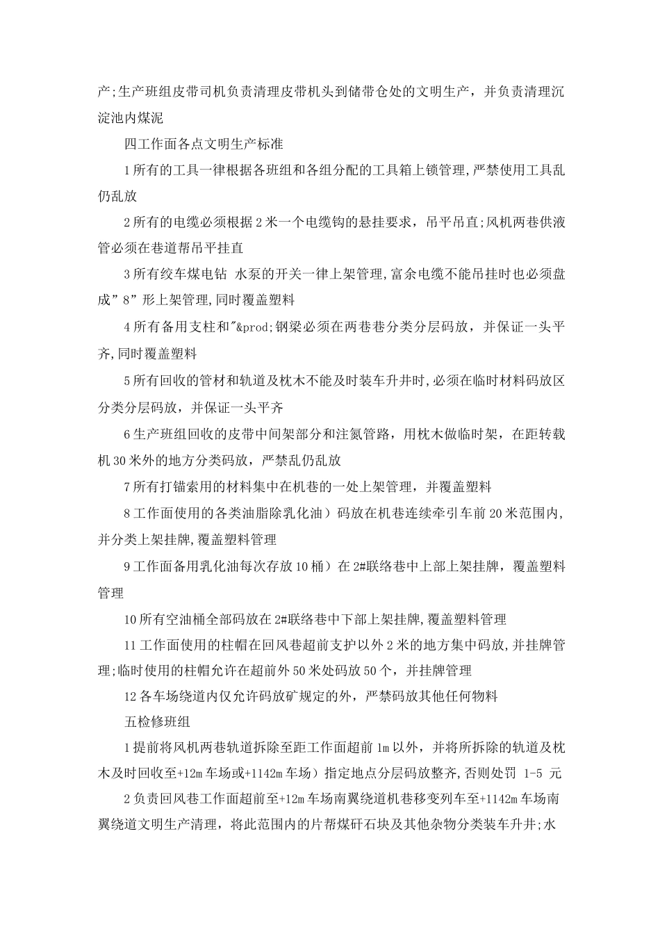 文明生产职责范围及考核办法_第2页