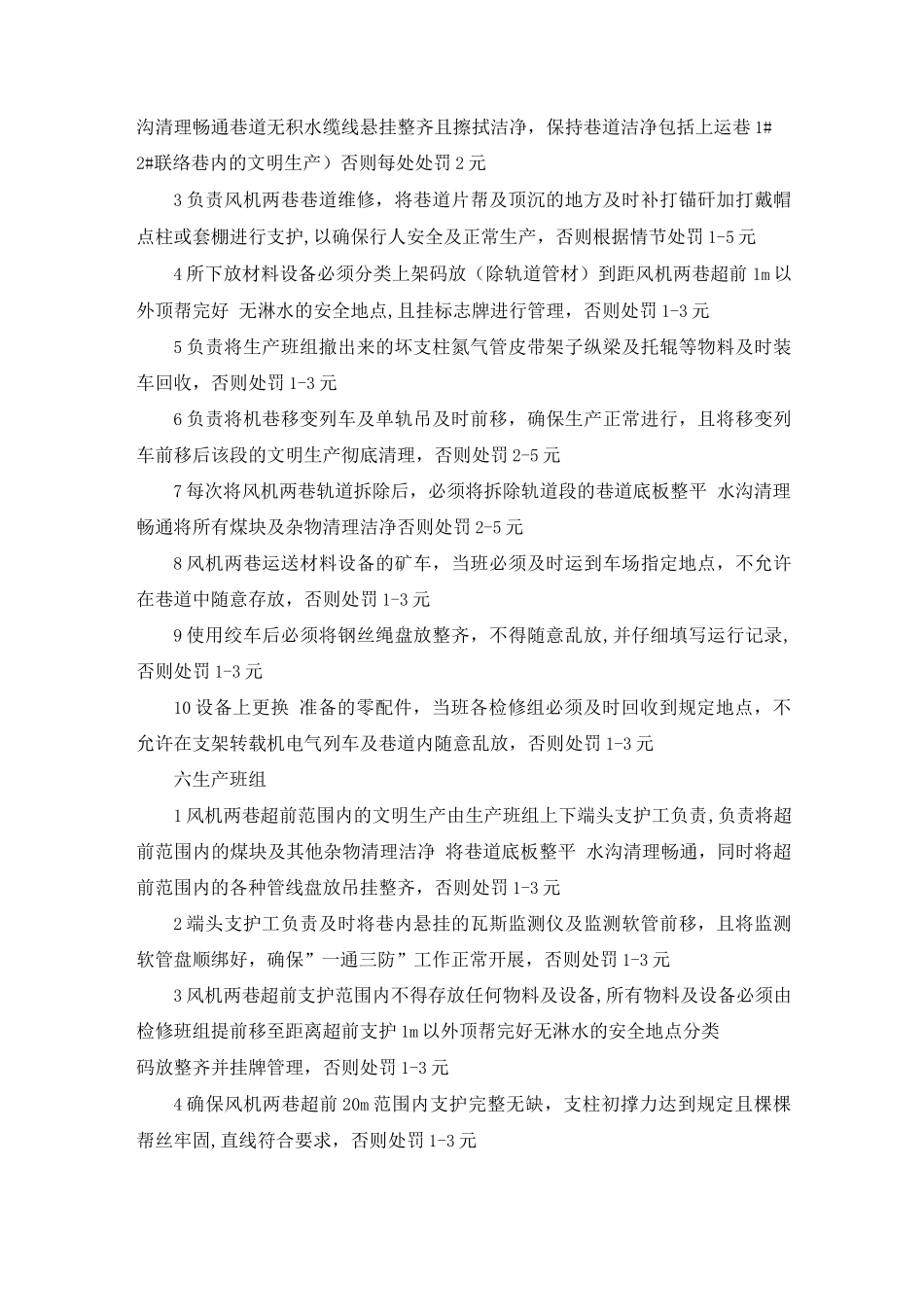 文明生产职责范围及考核办法_第3页