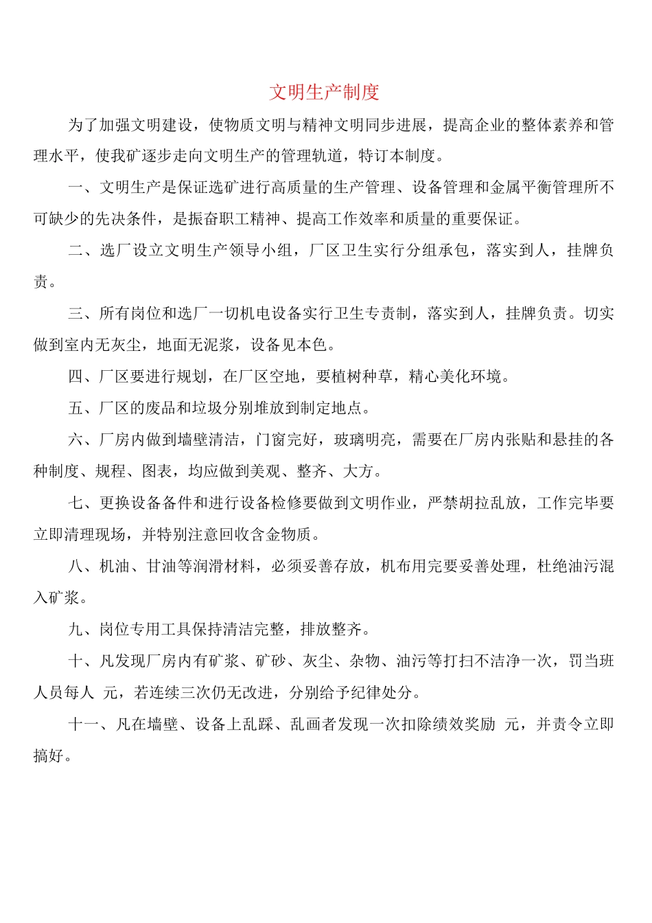 文明生产制度_第1页