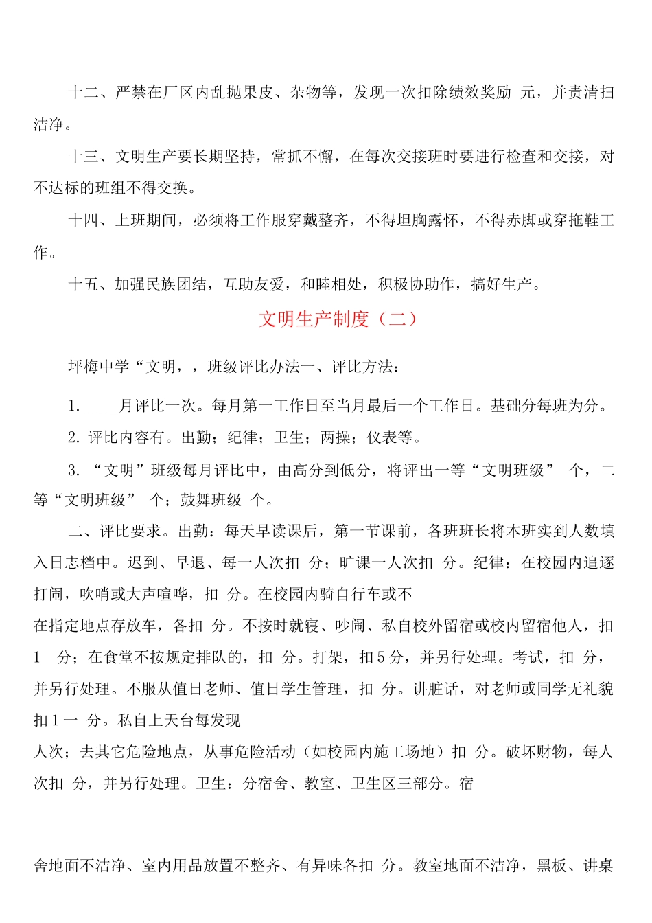 文明生产制度_第2页