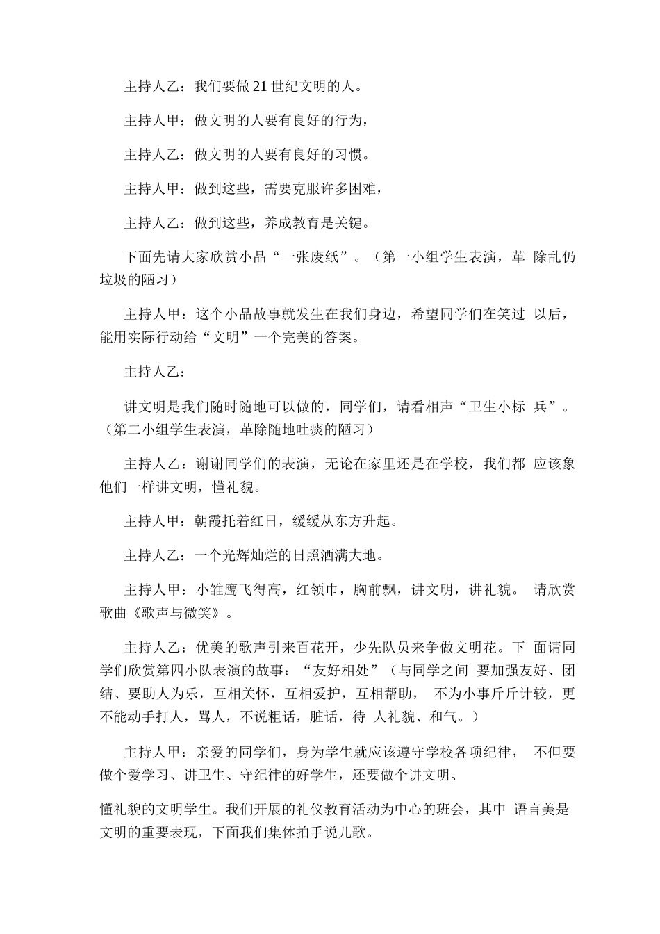 文明礼仪主题班会策划方案_第2页