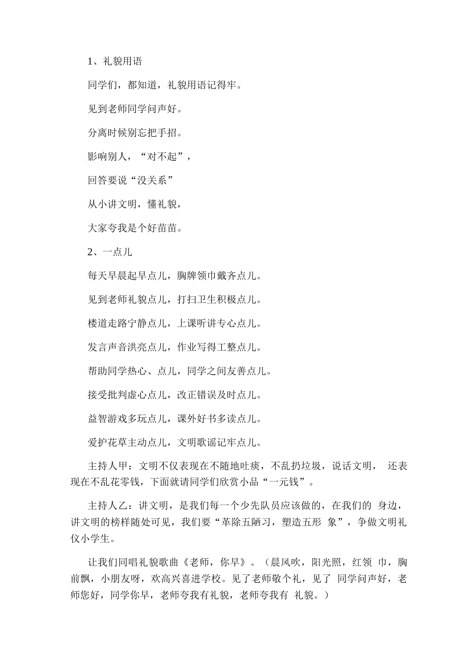 文明礼仪主题班会策划方案_第3页