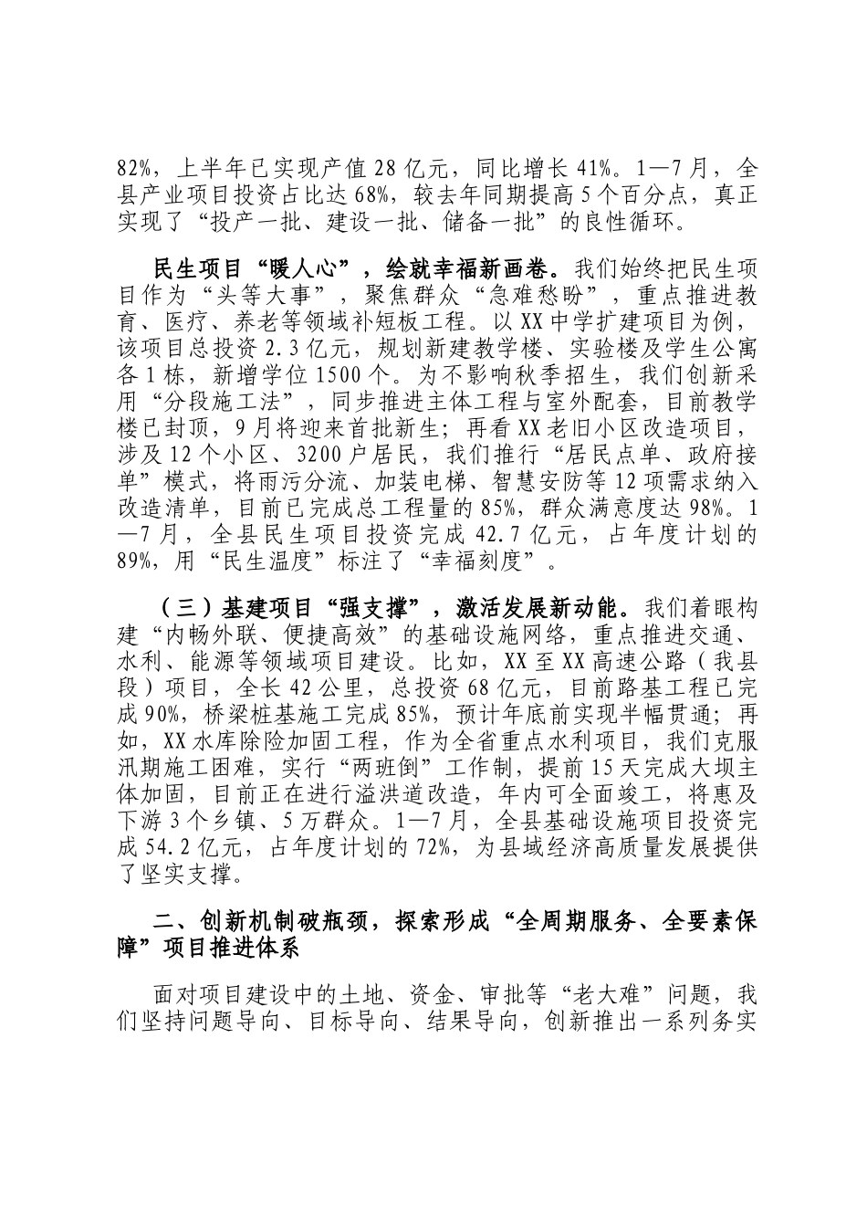 在全市第二次重点项目调度会上的汇报_第2页