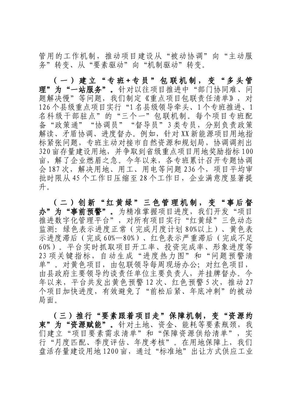 在全市第二次重点项目调度会上的汇报_第3页