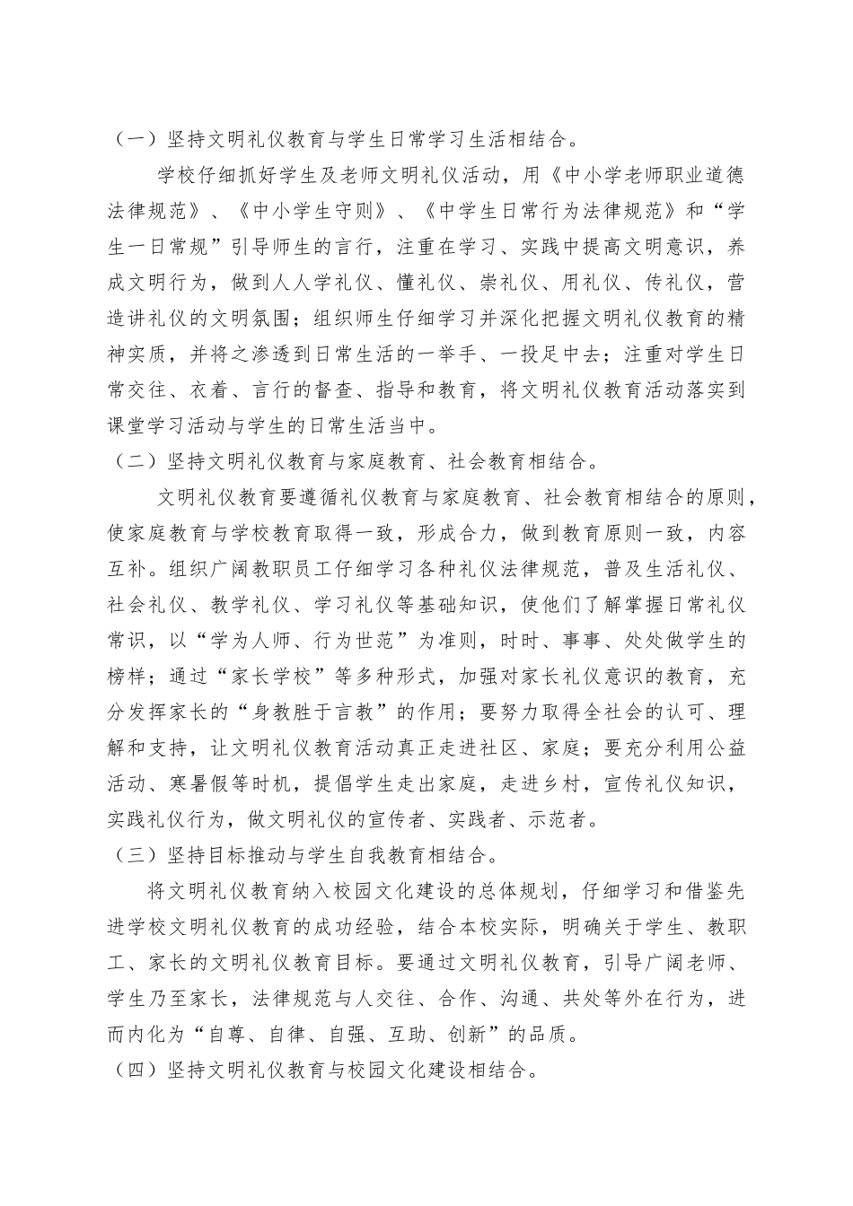 文明礼仪我能行活动方案_第2页