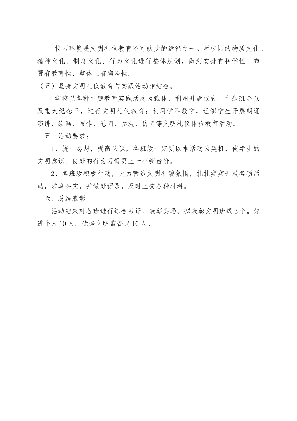 文明礼仪我能行活动方案_第3页