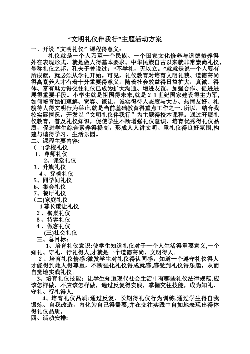 文明礼仪活动方案_第1页
