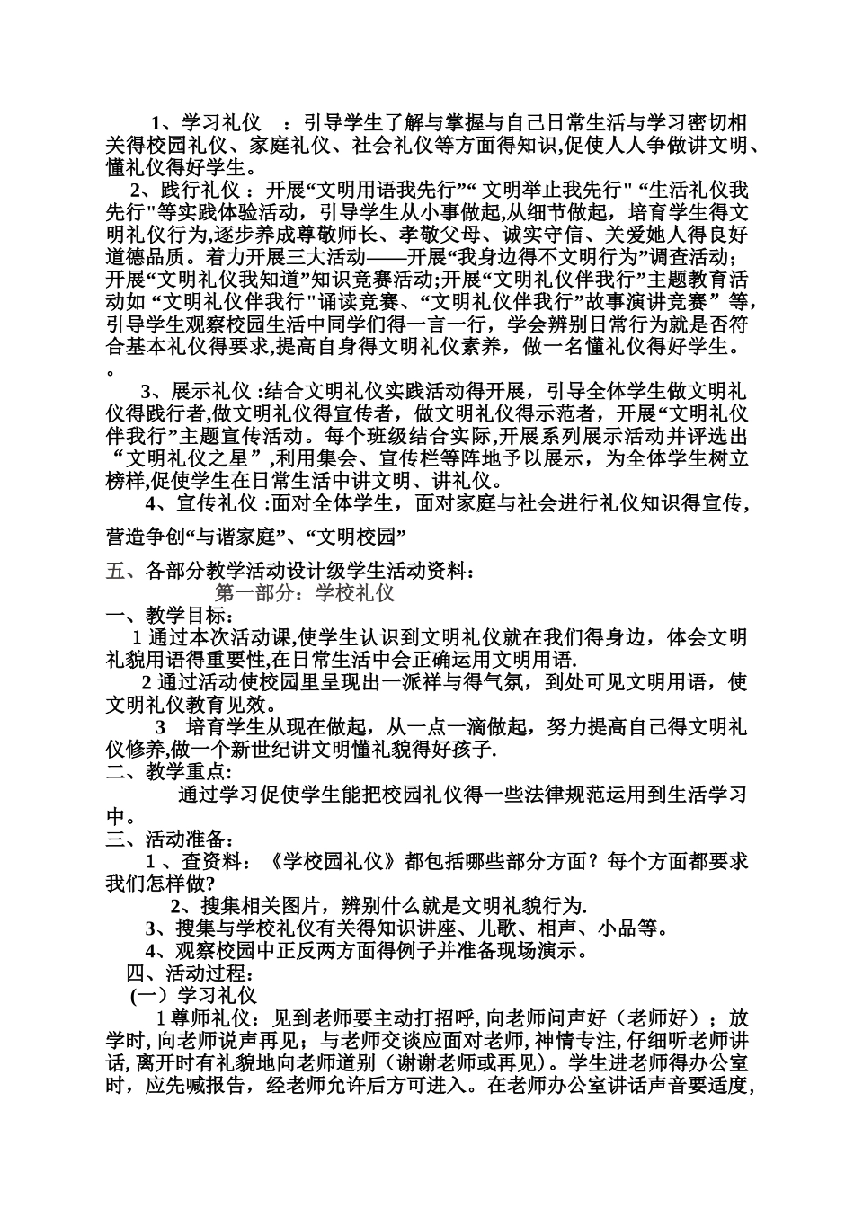文明礼仪活动方案_第2页