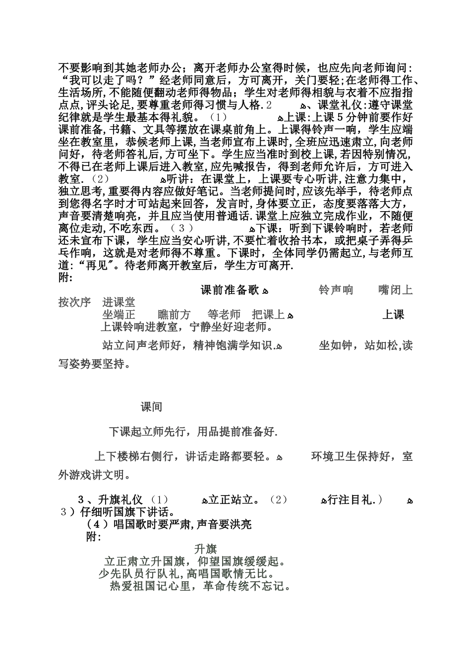 文明礼仪活动方案_第3页