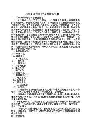 文明礼仪活动方案