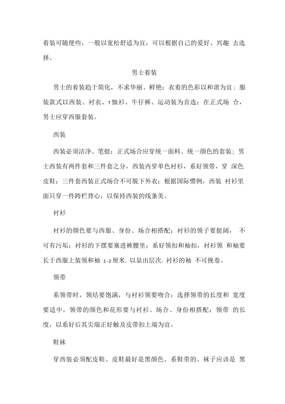 文明礼仪-市民礼仪知识读本个人礼仪篇_第2页