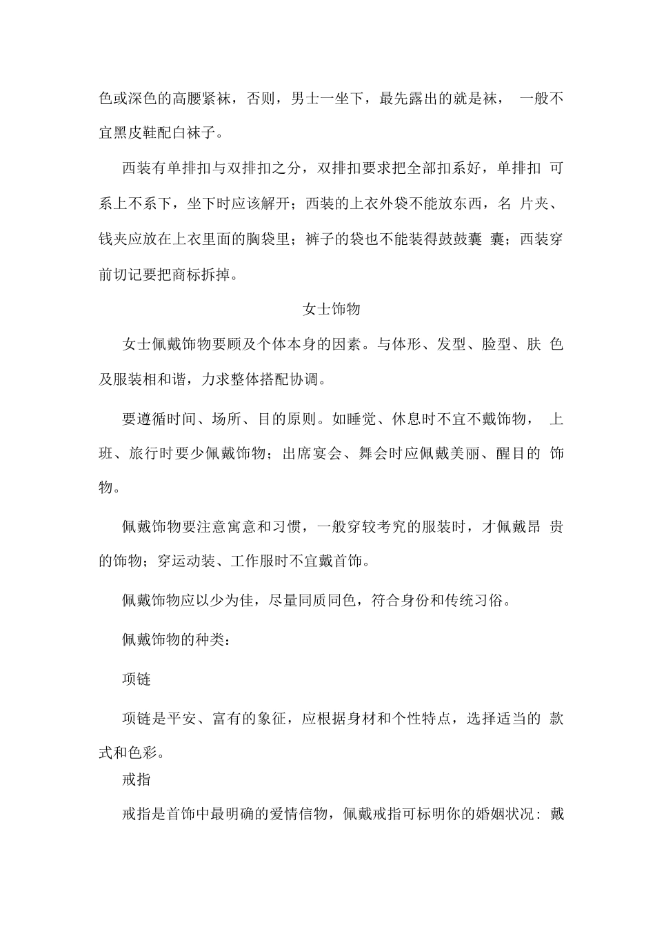 文明礼仪-市民礼仪知识读本个人礼仪篇_第3页